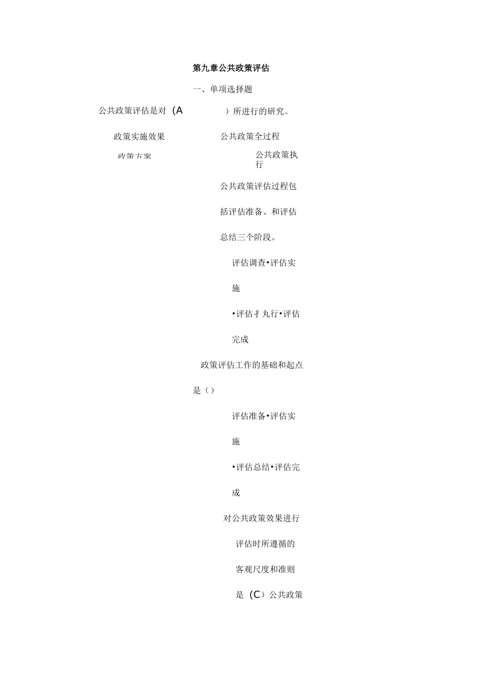 网考练习题(三)_第1页