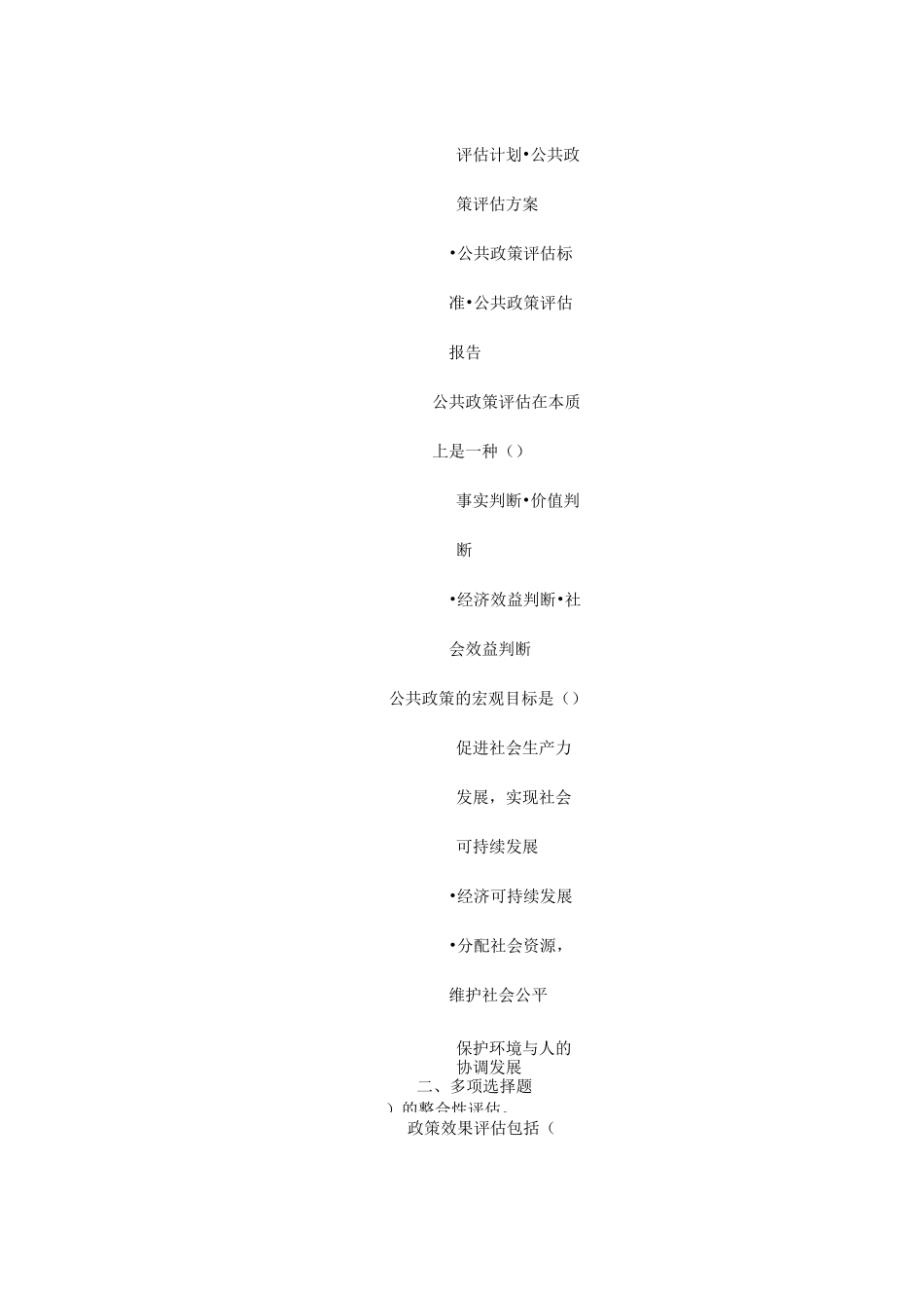 网考练习题(三)_第2页