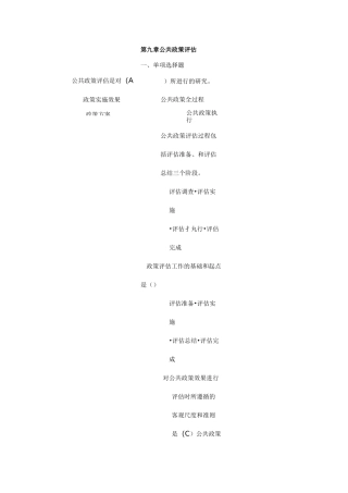 网考练习题(三)