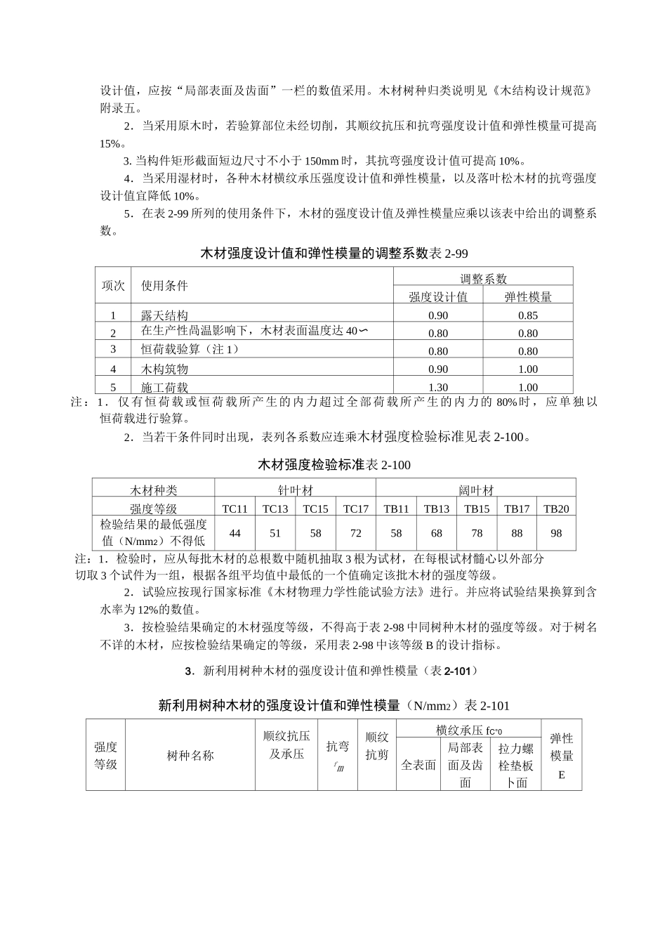 完整木结构计算_第2页