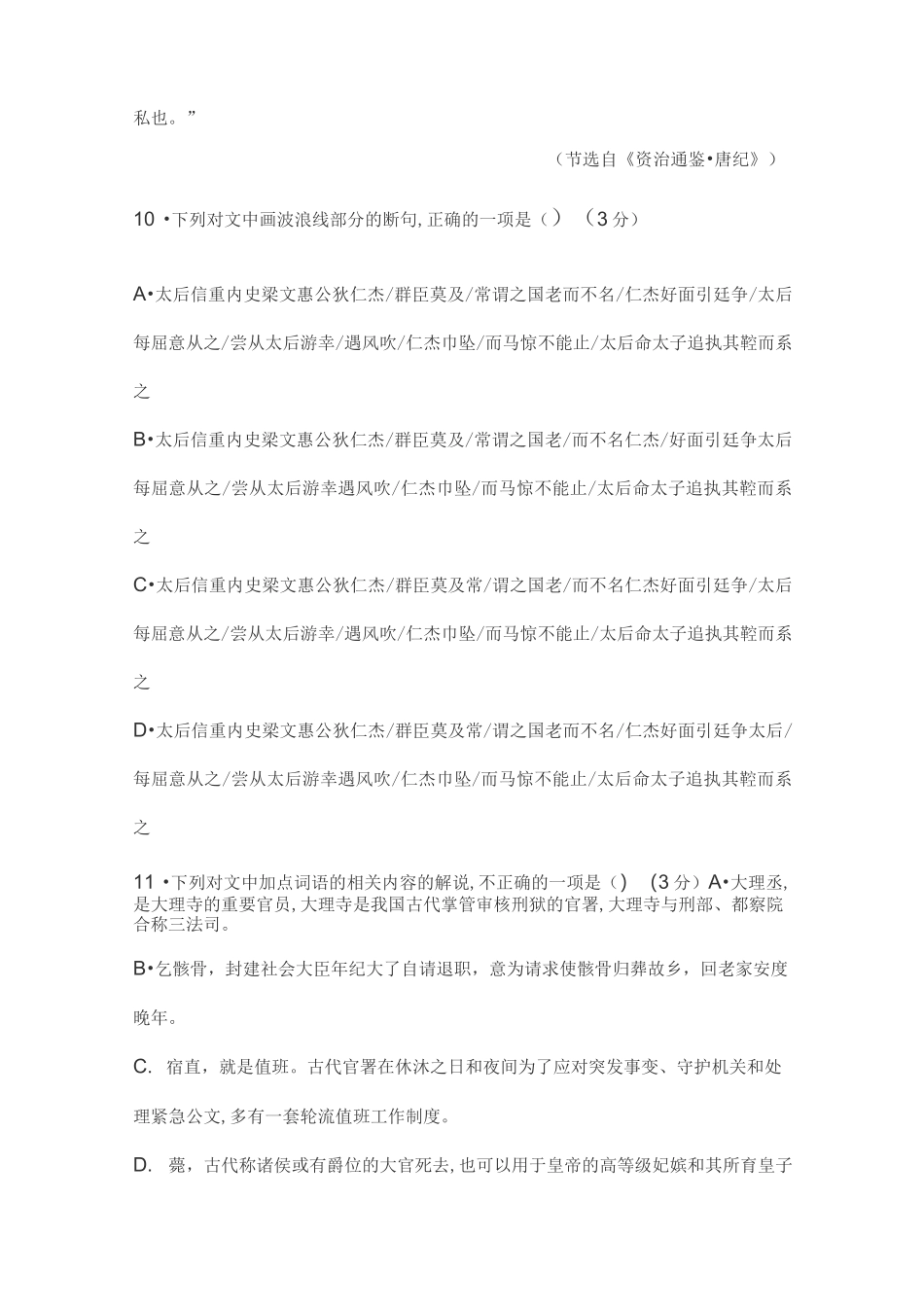 文言文《资治通鉴唐纪》阅读练习及答案_第2页