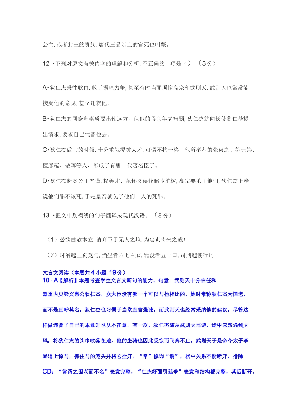 文言文《资治通鉴唐纪》阅读练习及答案_第3页