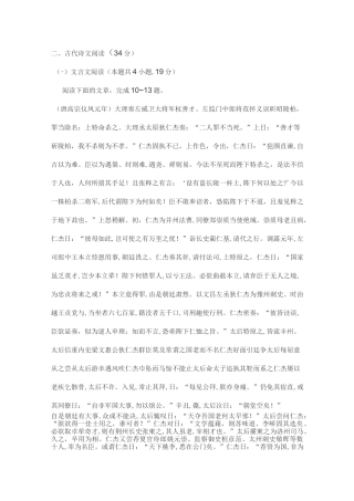 文言文《资治通鉴唐纪》阅读练习及答案