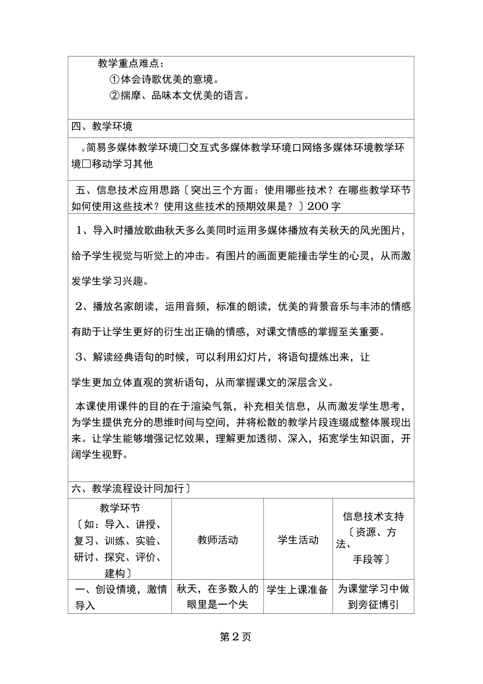 初中语文信息化教学设计_第2页