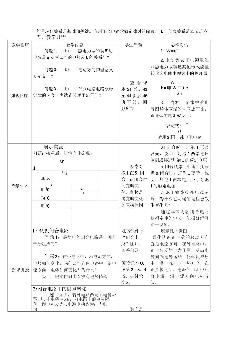 优质课《闭合电路欧姆定律》教学设计64059._第2页