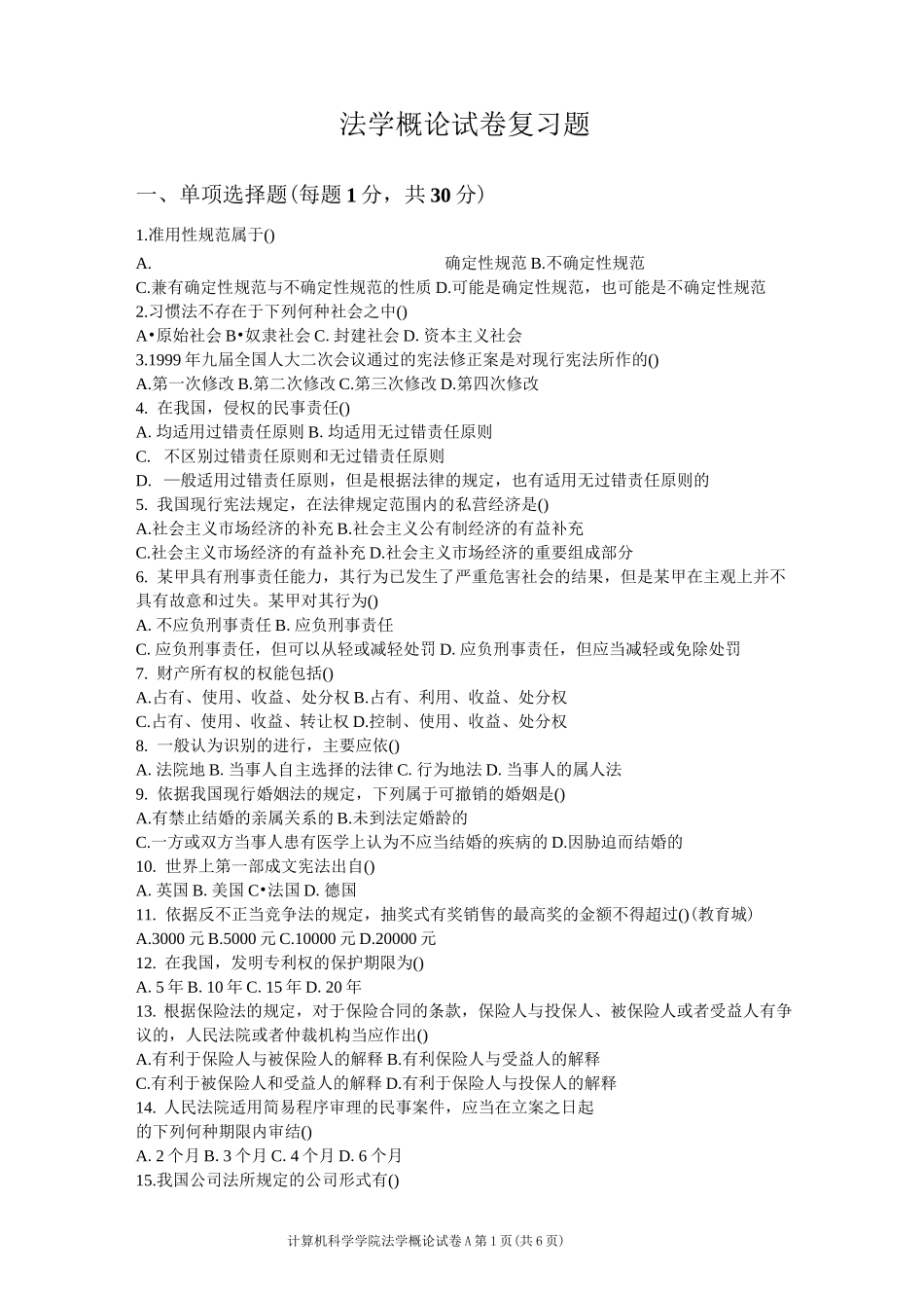 法学概论 2020 成人教育试题含答案_第1页
