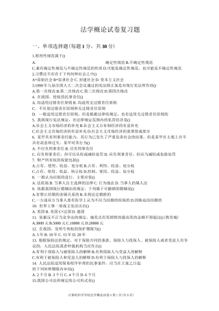 法学概论 2020 成人教育试题含答案