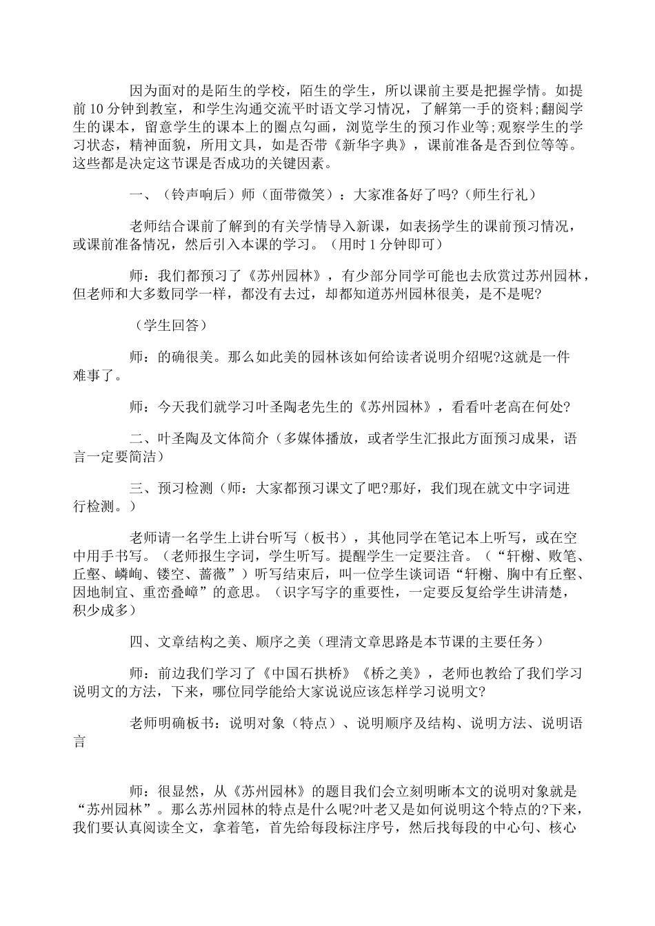 苏州园林教学设计苏州园林说课稿_第2页