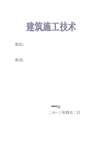 屋面防水施工方案