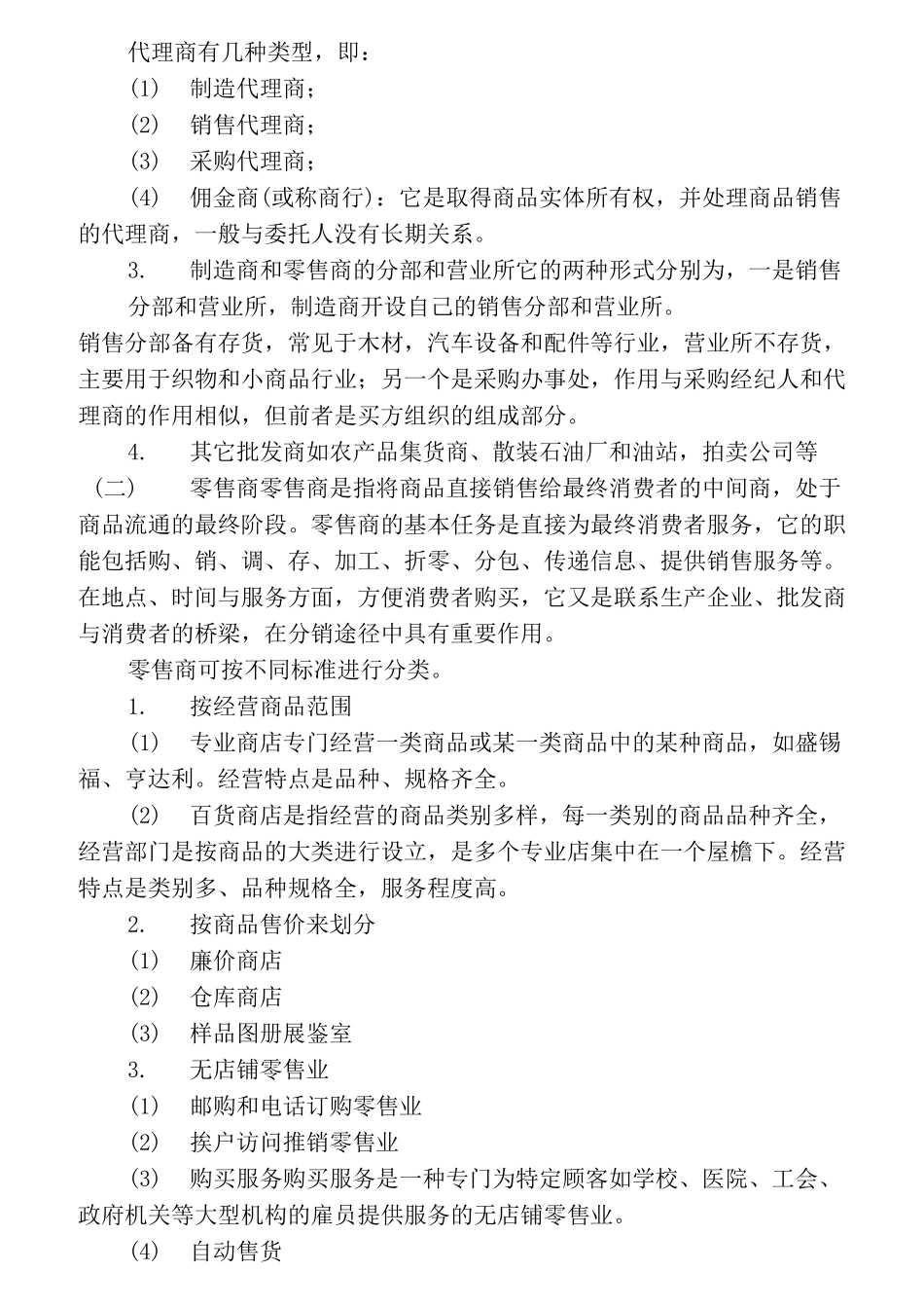 营销策略之分销策略)_第3页