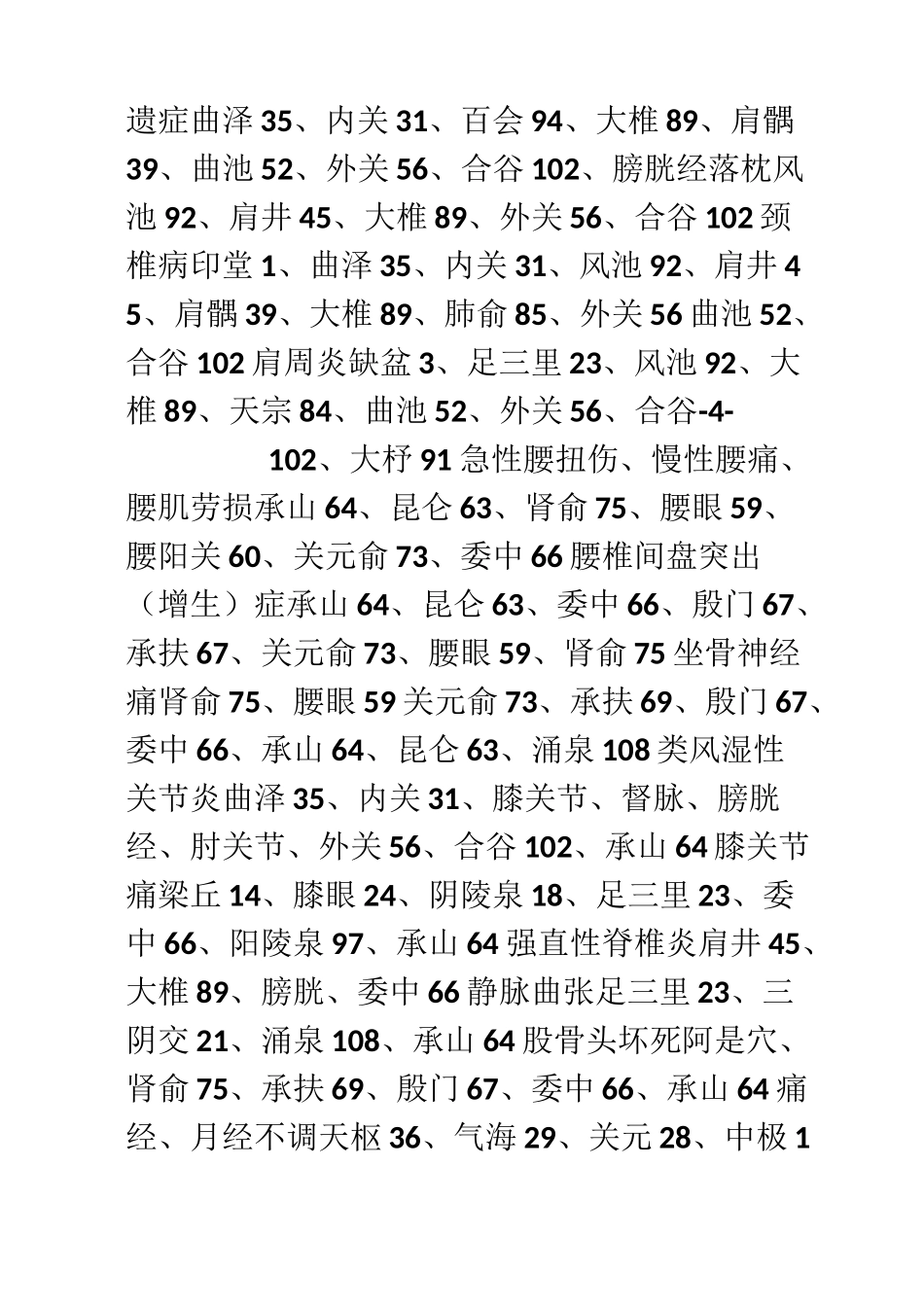 人体背部拔罐穴位图_第3页