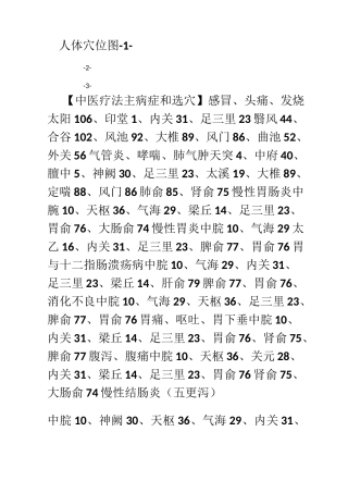 人体背部拔罐穴位图