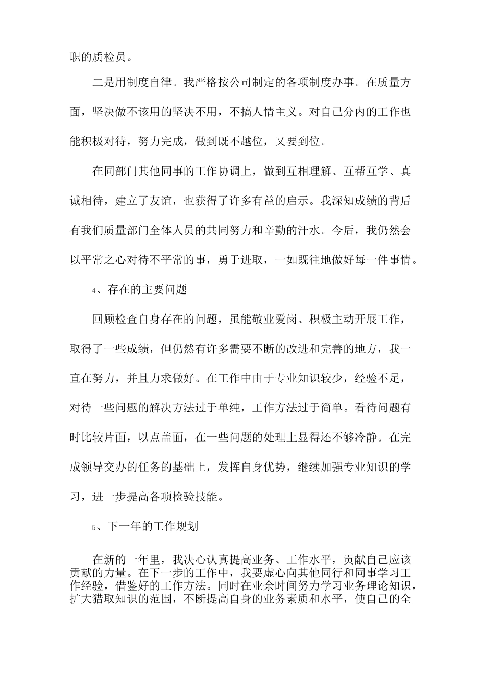 质检工作心得体会6篇_第2页