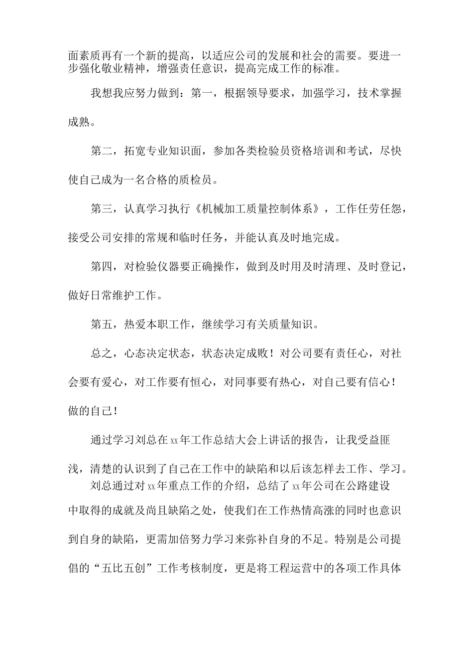 质检工作心得体会6篇_第3页