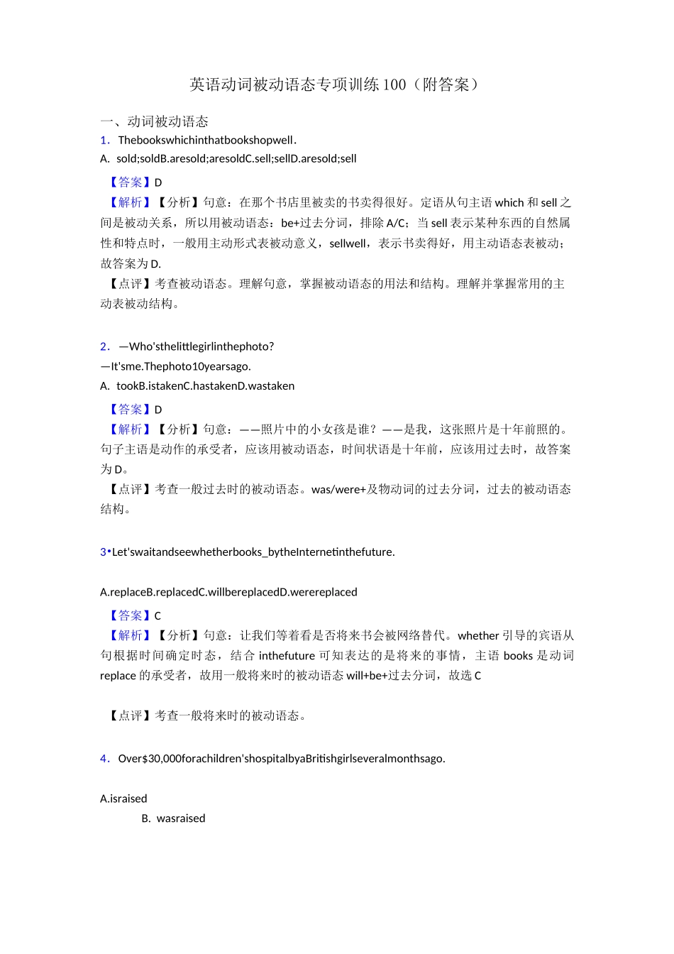 英语动词被动语态专项训练100_第1页