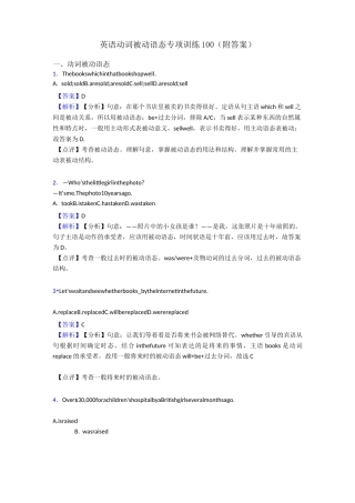英语动词被动语态专项训练100