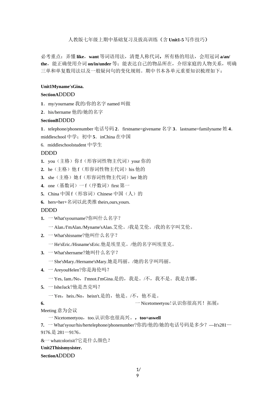 人教版英语七上期中复习之1-5单元超全基础拔高(含作文点拨)答案不全_第1页