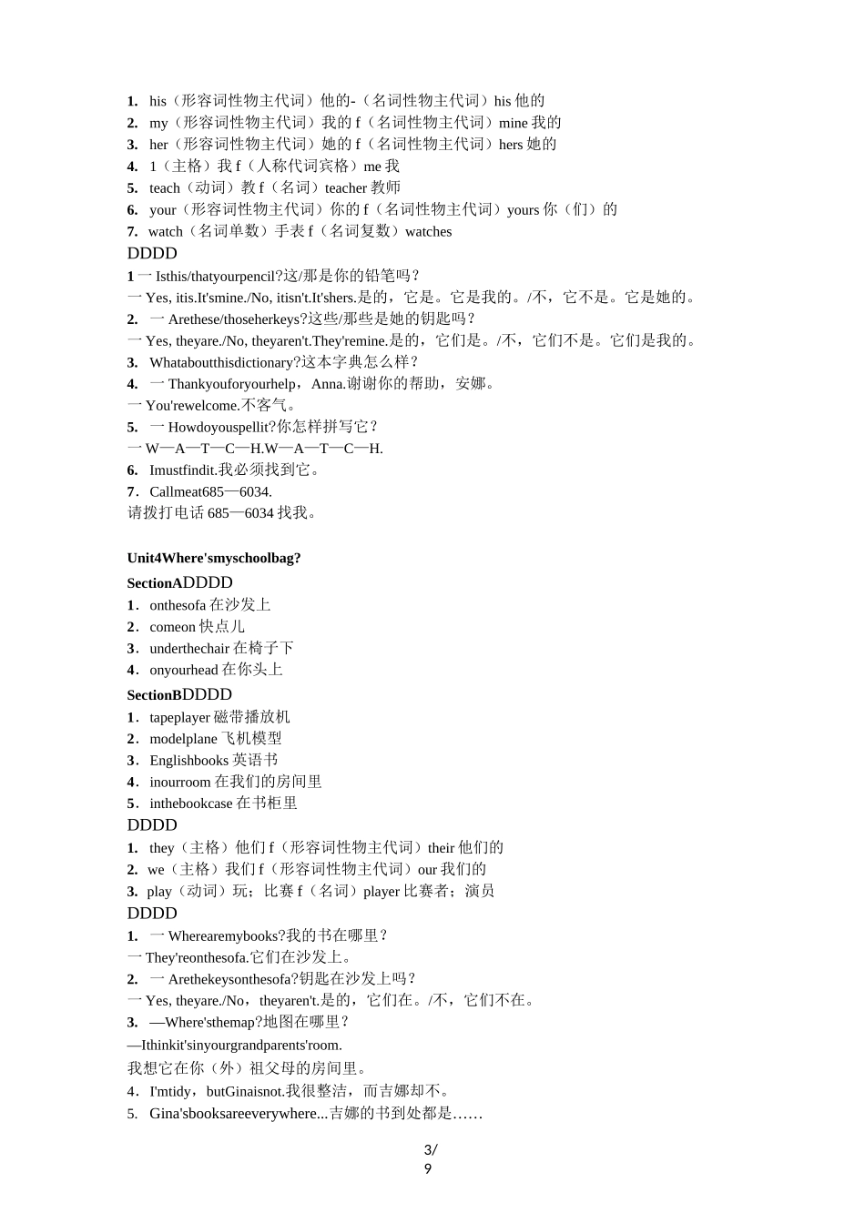 人教版英语七上期中复习之1-5单元超全基础拔高(含作文点拨)答案不全_第3页