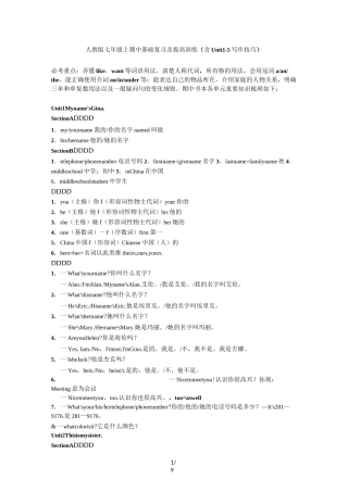 人教版英语七上期中复习之1-5单元超全基础拔高(含作文点拨)答案不全