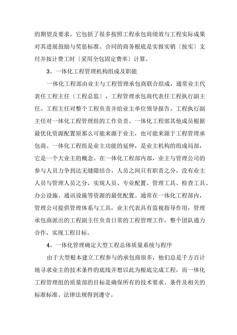 工程一体化项目管理模式(IPMT)_第3页