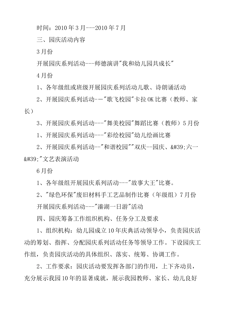 幼儿园十年园庆活动方案_第2页