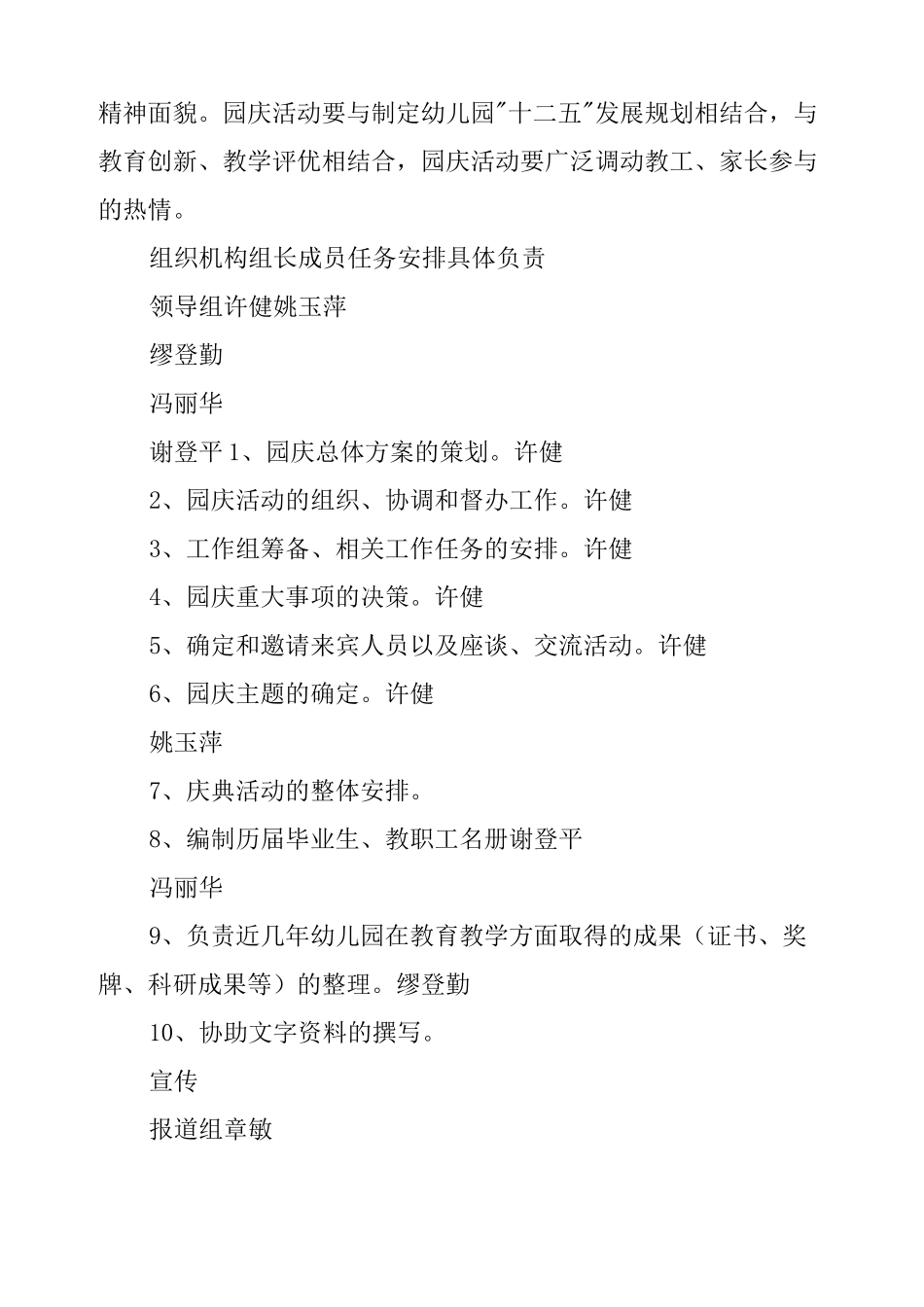 幼儿园十年园庆活动方案_第3页