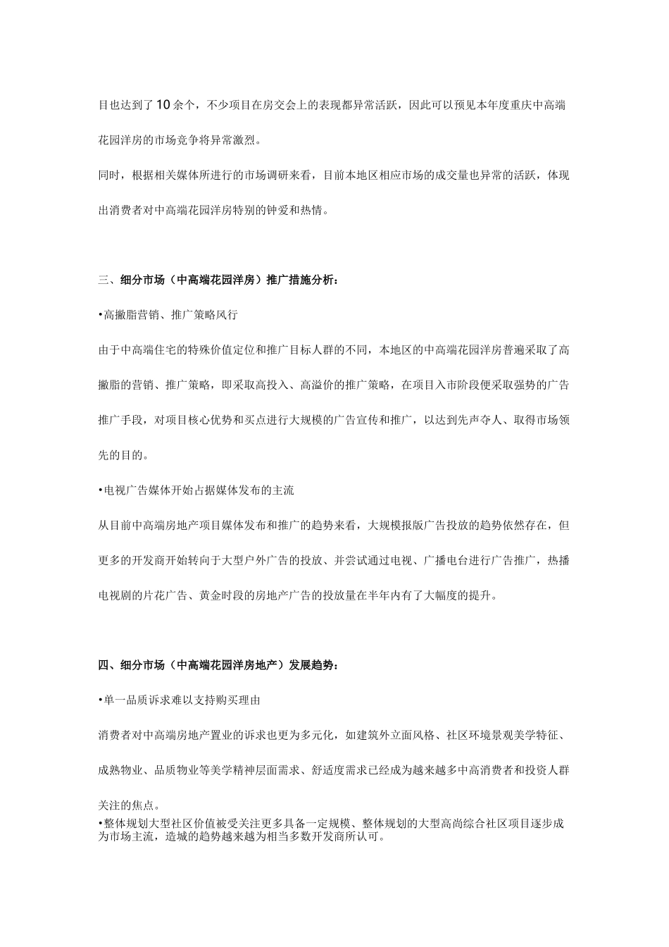 项目整体推广策划方案(完整版)_第2页