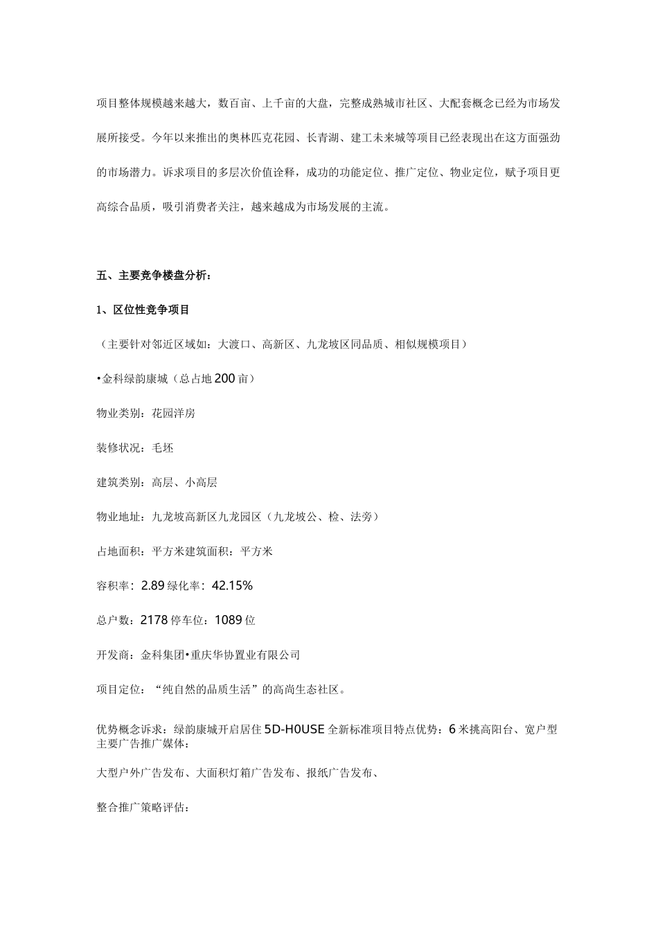 项目整体推广策划方案(完整版)_第3页