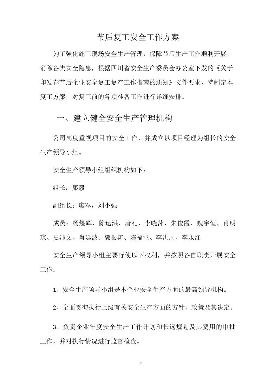 建筑工程节后复工复产方案_第2页