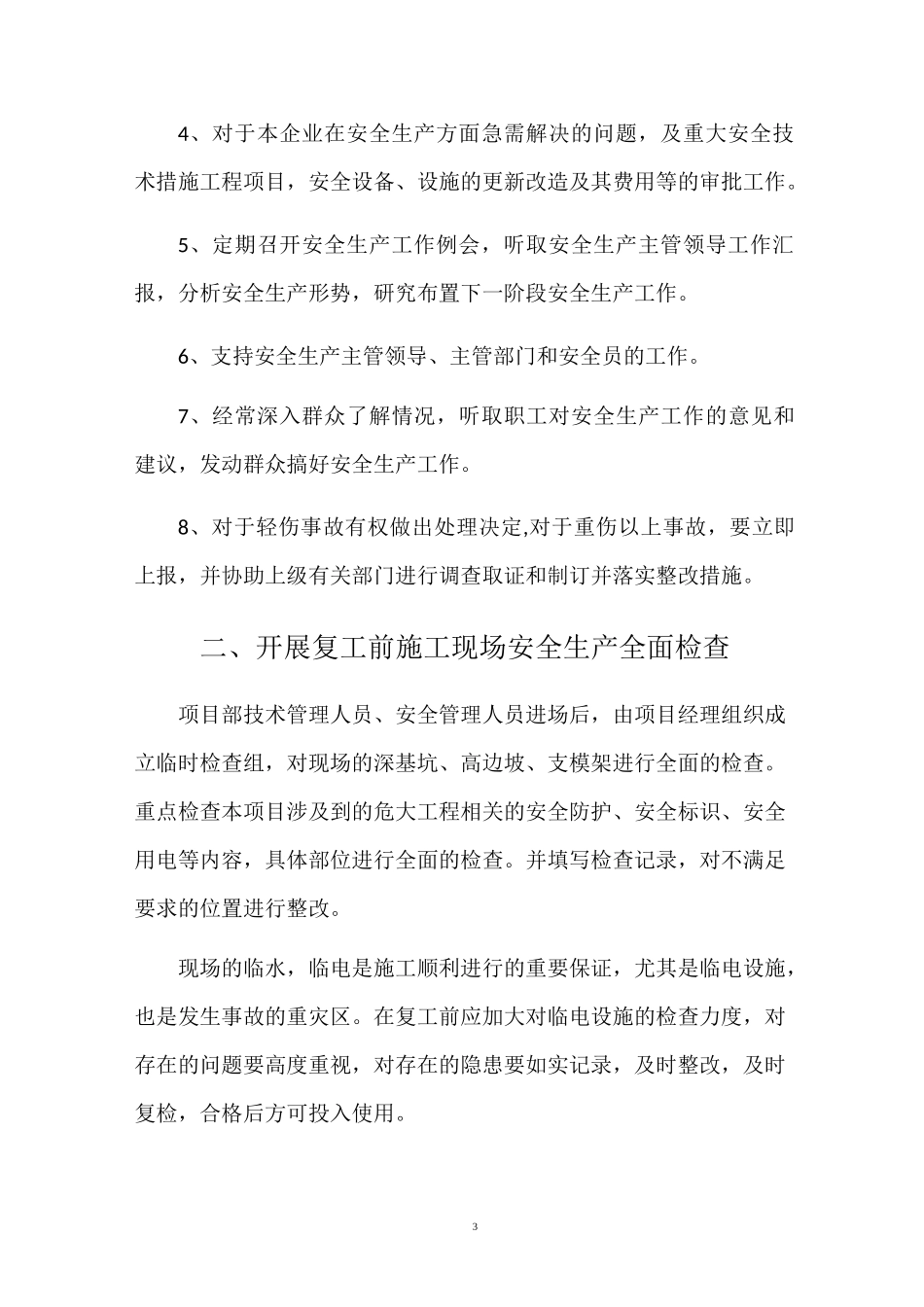 建筑工程节后复工复产方案_第3页