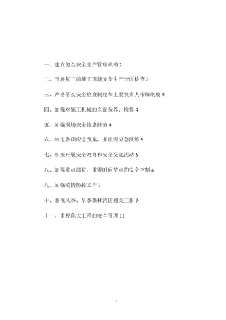 建筑工程节后复工复产方案