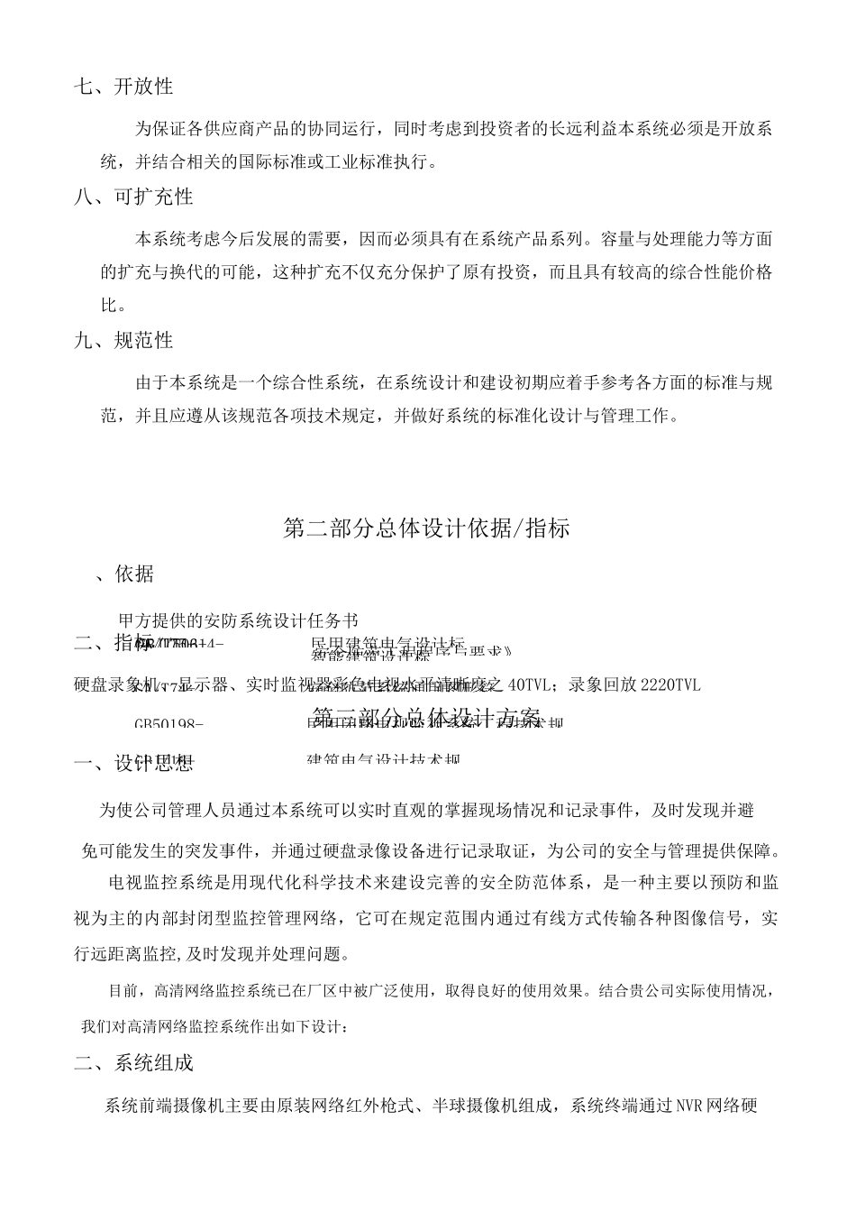 厂房监控方案_第2页