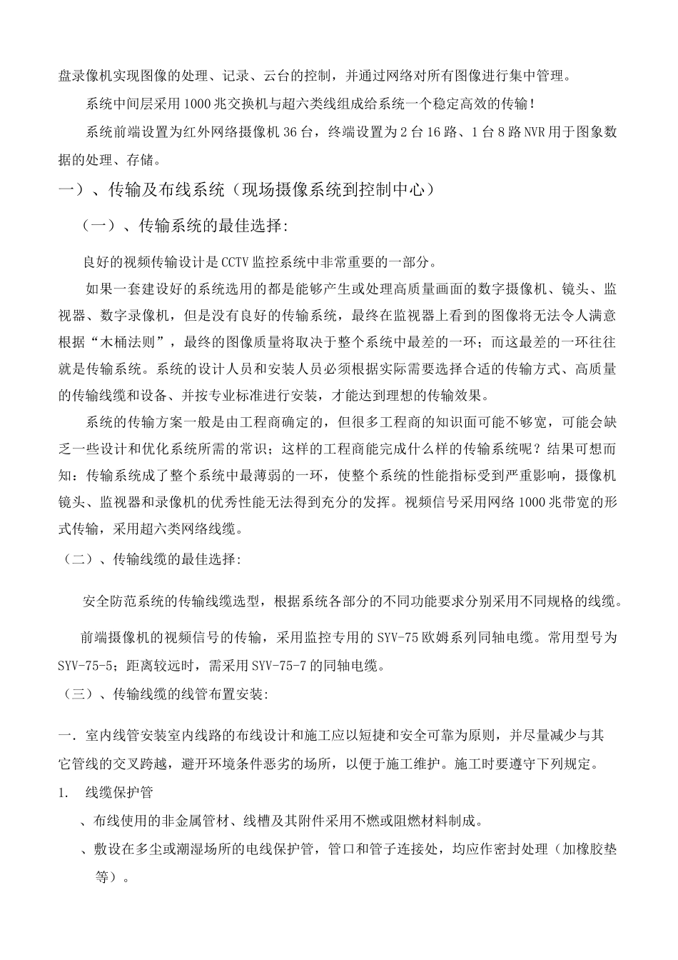 厂房监控方案_第3页
