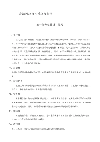 厂房监控方案