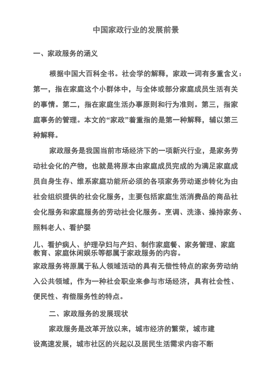 家政行业的发展前景_第2页