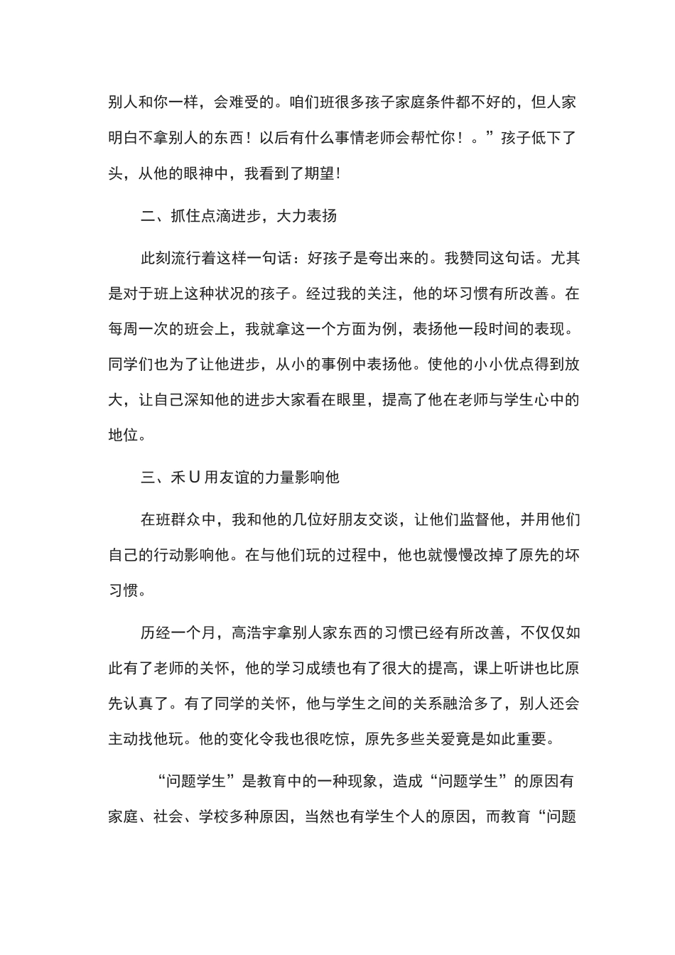 班主任因材施教德育案例_第2页