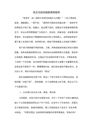 班主任因材施教德育案例