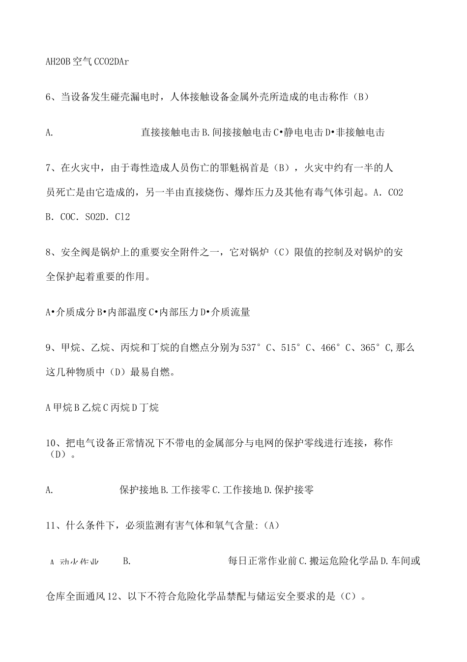 化工安全试题整理_第3页