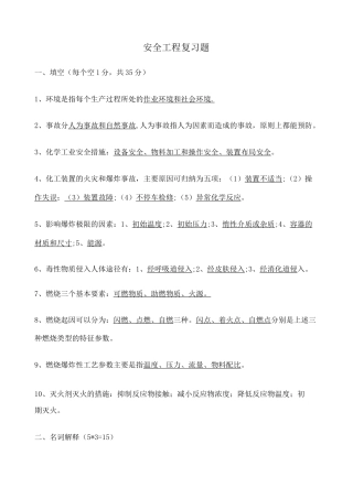化工安全试题整理