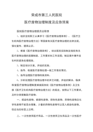 医疗废物管理制度及应急预案