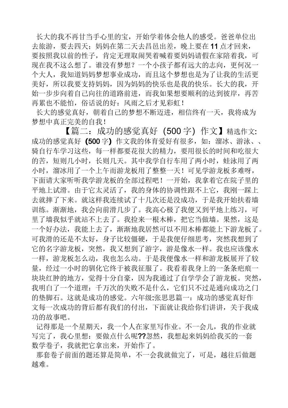 作文范文之的感觉真好作文_第3页