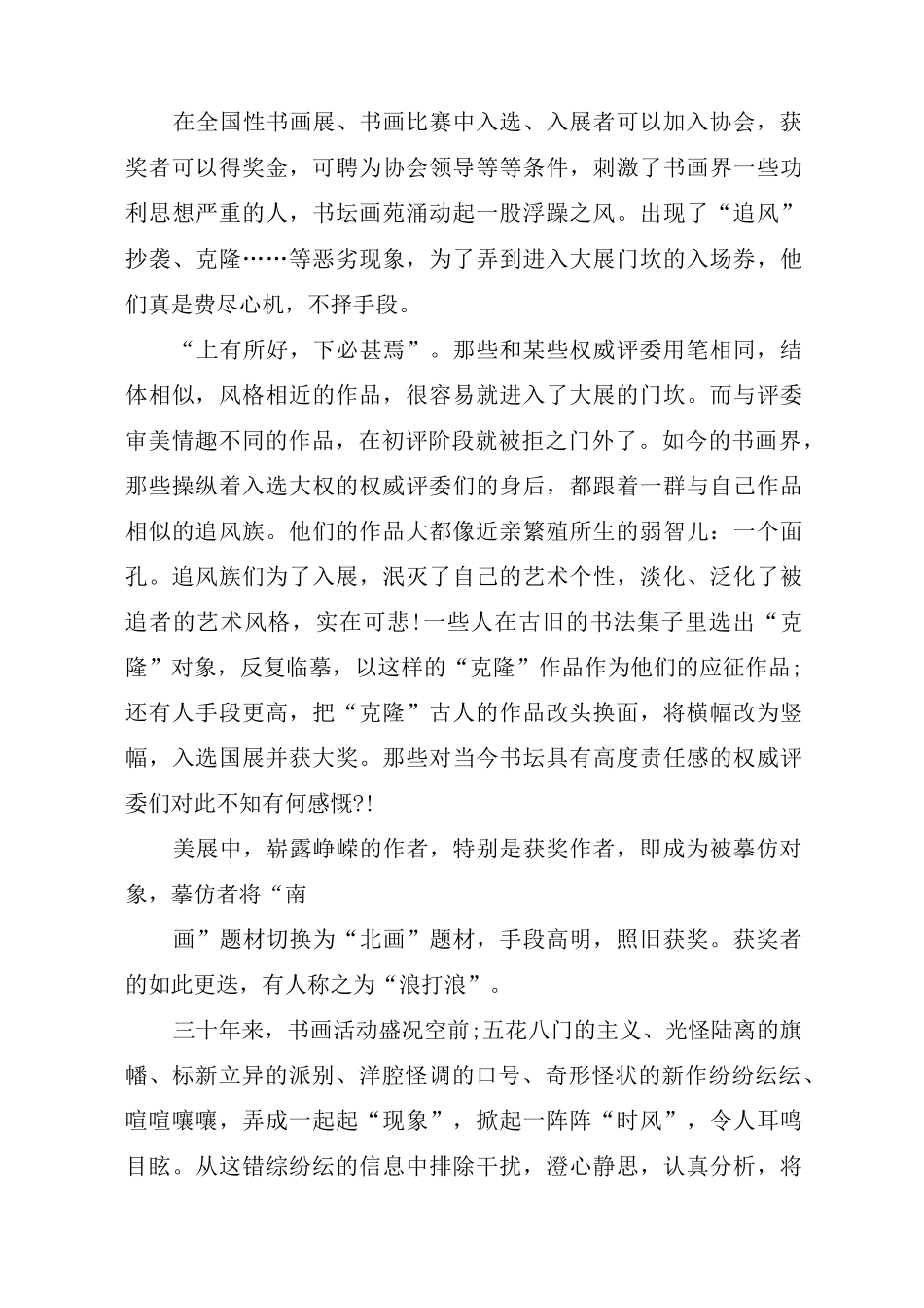 书画交流会领导讲话稿(一)3篇_第3页