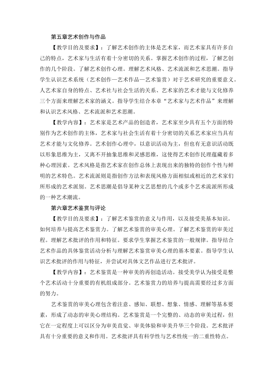 艺术概论教学大纲_第3页