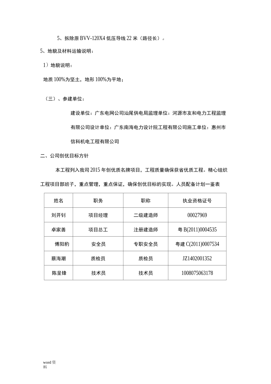 电力项目创优策划书_第2页