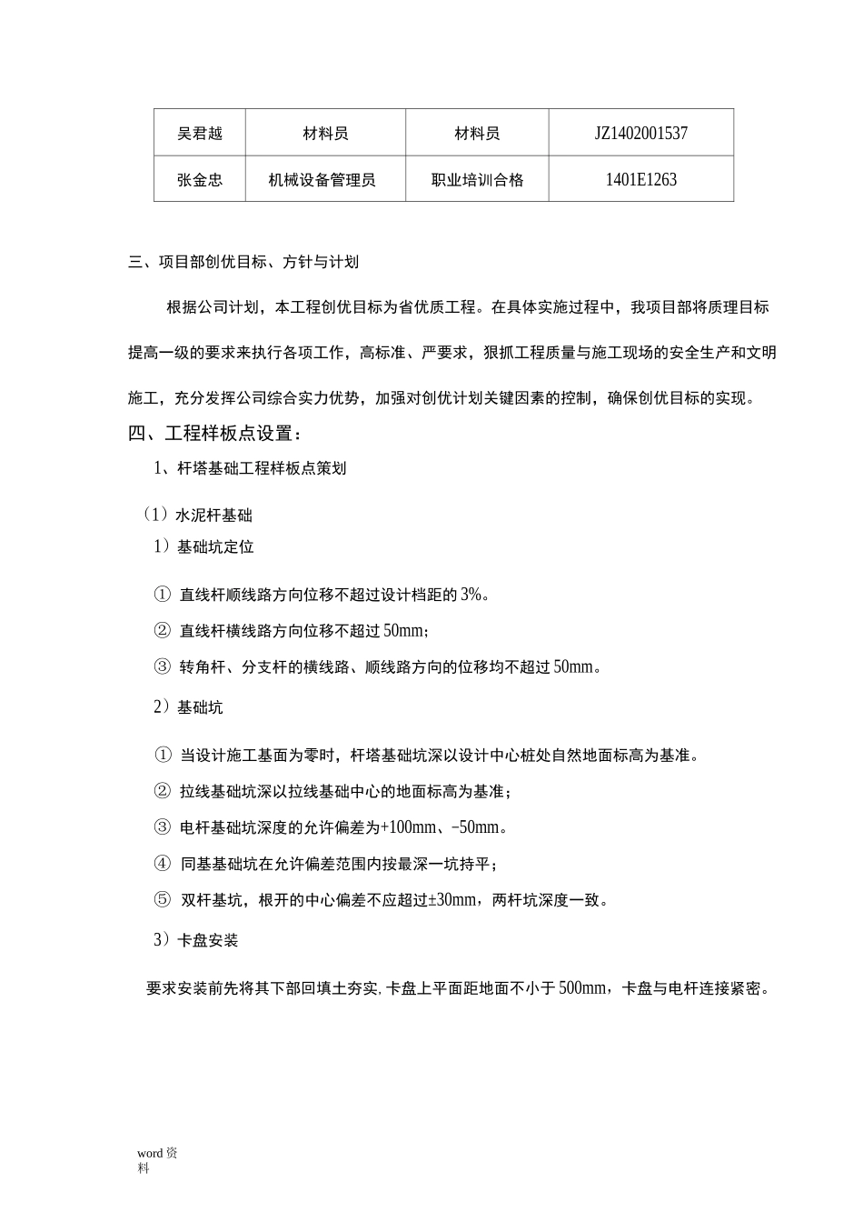 电力项目创优策划书_第3页