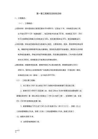 电力项目创优策划书