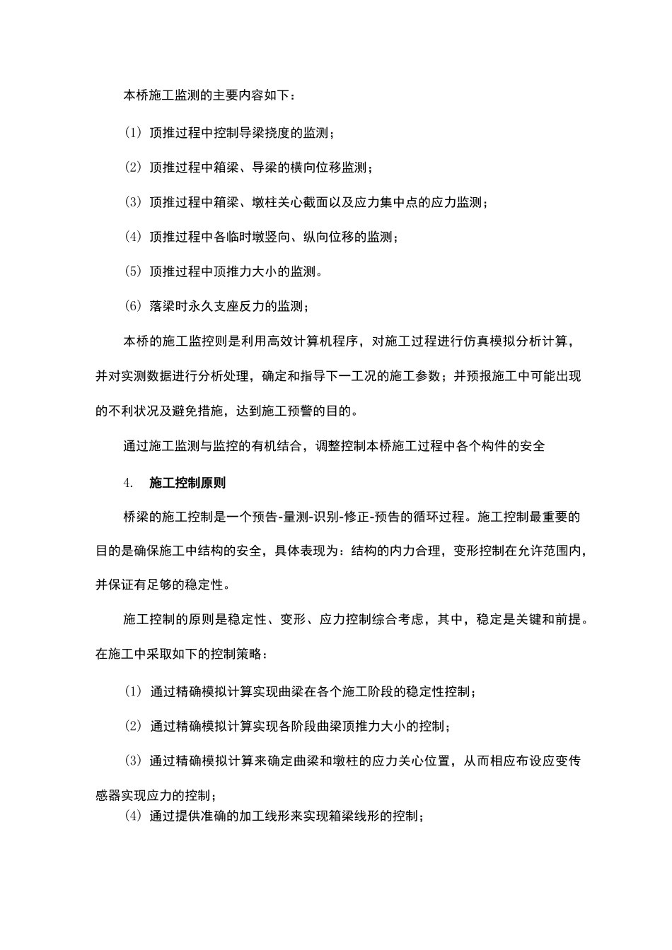 钢箱梁顶推施工监控方案_第2页