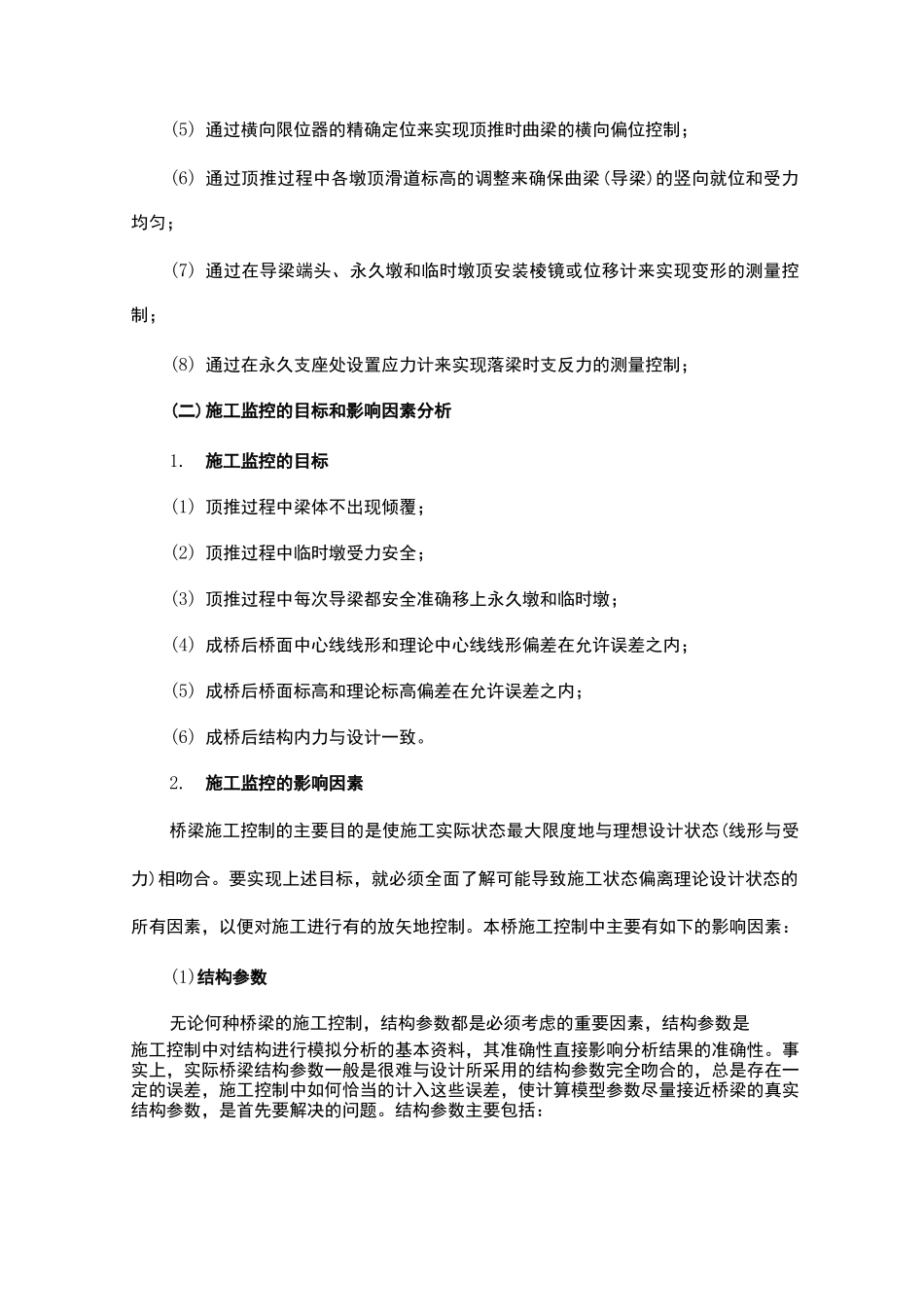钢箱梁顶推施工监控方案_第3页