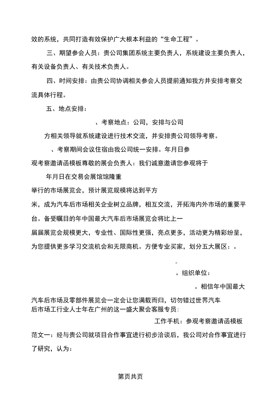 参观考察邀请函模板_第2页