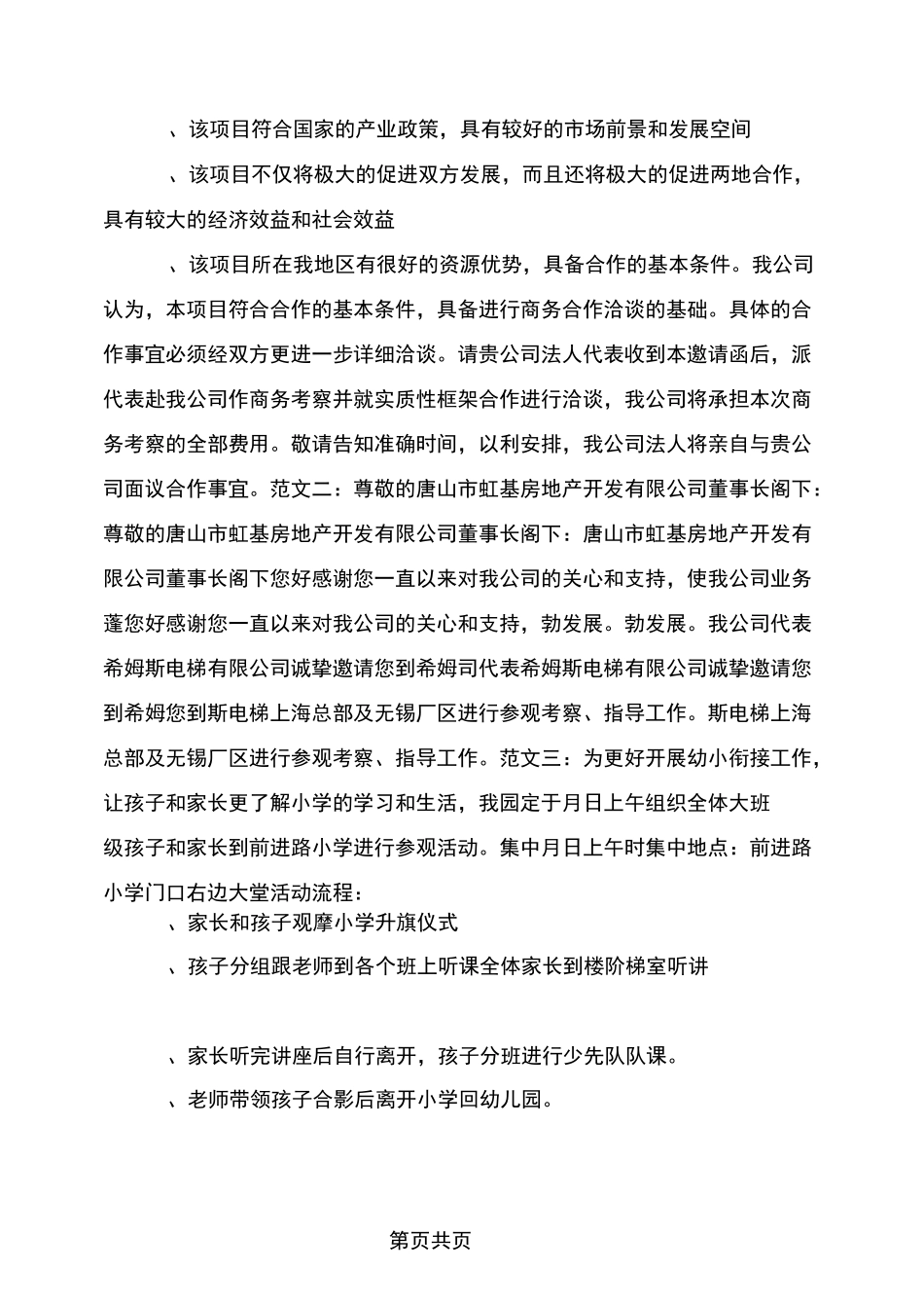 参观考察邀请函模板_第3页